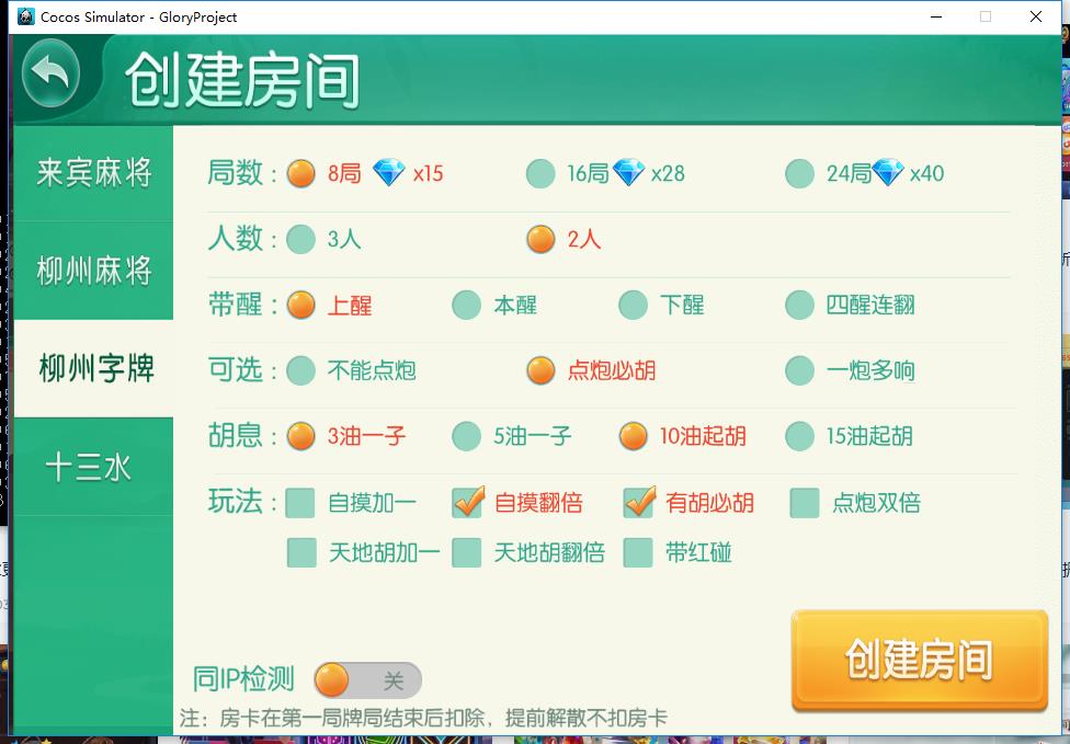 图片[4]-广西地方麻将字牌完整源码-源码博士