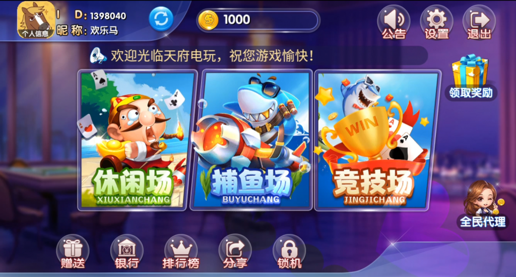 【钻石会员免费】天府电玩城游戏平台完整版-源码博士