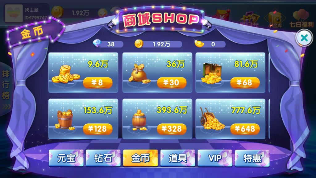 图片[20]-【钻石会员免费】网狐二开游棋牌游戏（红包+金币+钻石）-源码博士