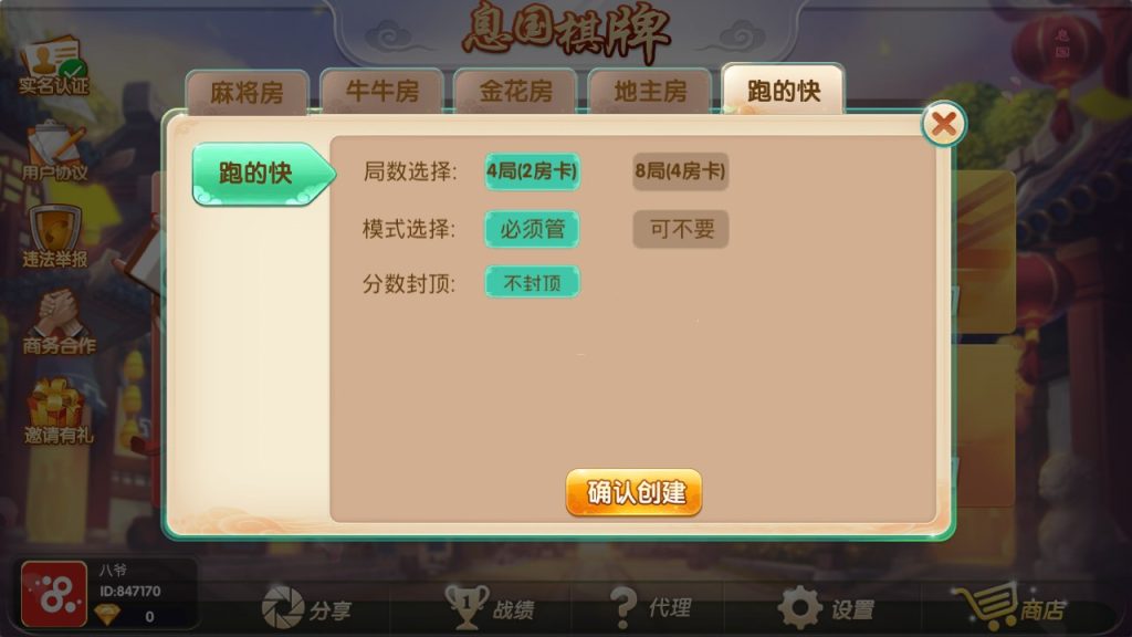 图片[2]-【会员免费】息国娱乐棋牌（房卡+金币+俱乐部）-源码博士