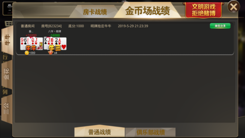 图片[7]-【钻石会员免费】微局娱乐棋牌游戏-源码博士