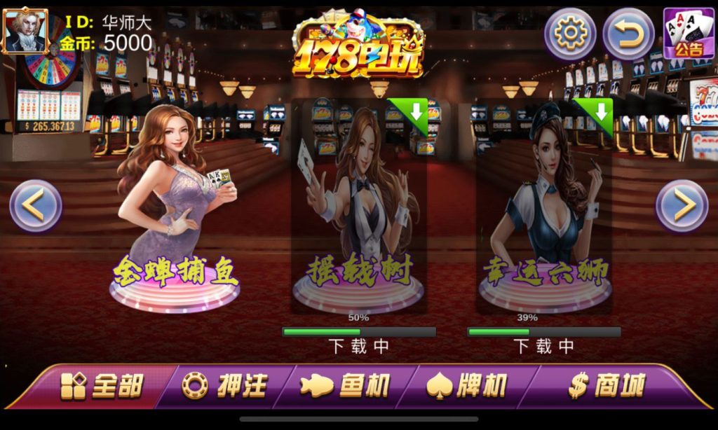 图片[4]-【钻石会员免费】178电玩城_渔乐村平台运营版-源码博士