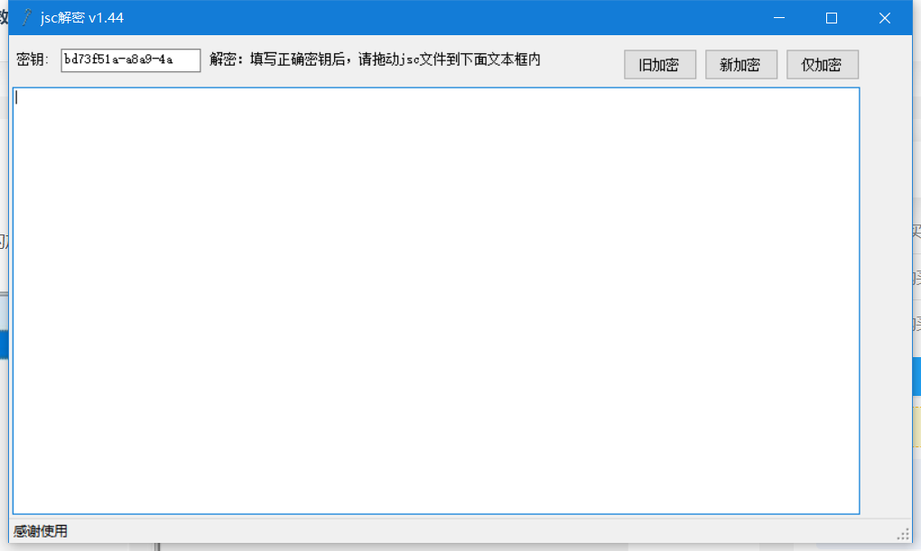 【会员免费】新版JSC解密工具-源码博士