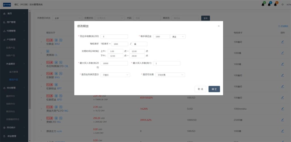 图片[6]-【会员免费】富汇交易所V3.0版源码 区块链证券股票 期货交易所 虚拟交易 代理系统源码-源码博士