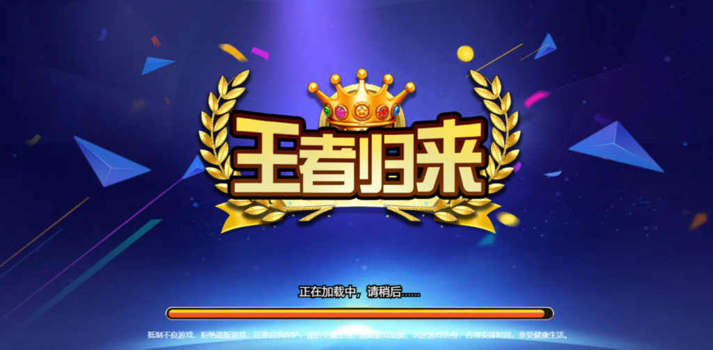 【钻石会员98】王者归来 商业版 完整全套源代码-源码博士