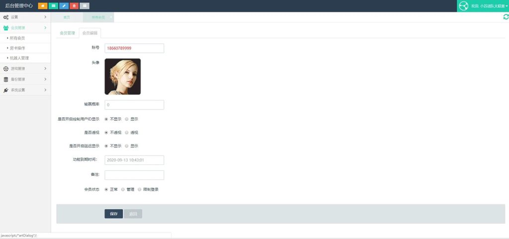 图片[9]-【会员免费】小苏大联盟运营版-源码博士