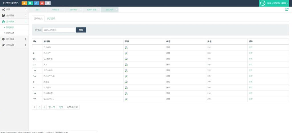 图片[10]-【会员免费】小苏大联盟运营版-源码博士