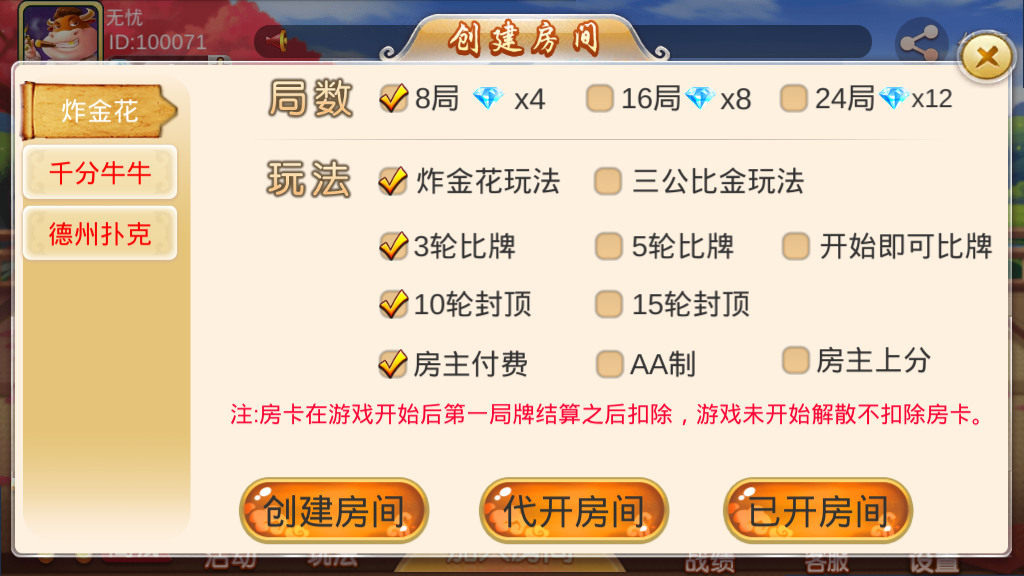 图片[10]-【会员免费】双创互娱棋牌全套源码（房卡+金币+俱乐部+DOC搭建教程）-源码博士