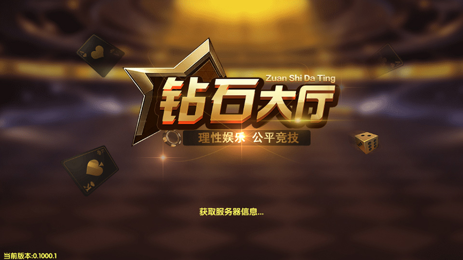 【钻石会员免费】钻石网游电玩城棋牌游戏平台 网狐二次开发版本-源码博士