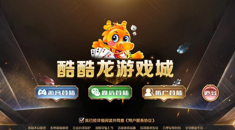 【会员免费】酷酷龙娱乐电玩城棋牌游戏-源码博士