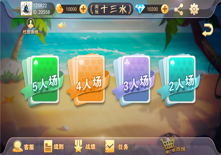 图片[5]-【钻石会员免费】福州十三水房卡+金币场双模式版本-源码博士