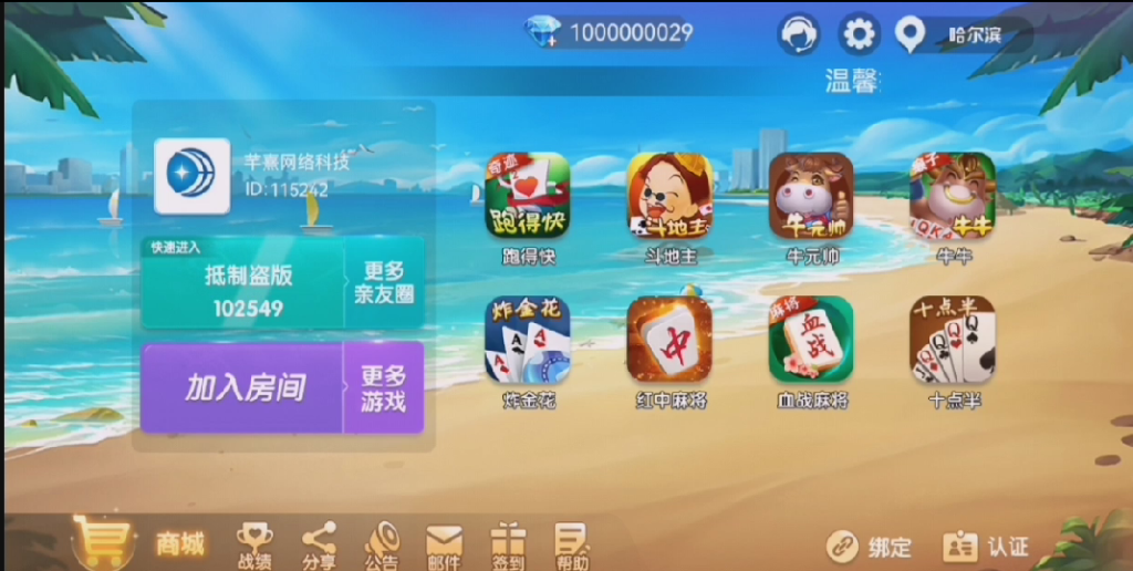 【钻石会员免费】微乐 奇迹 潇湘馆 熊猫 破解授权替换文件-源码博士