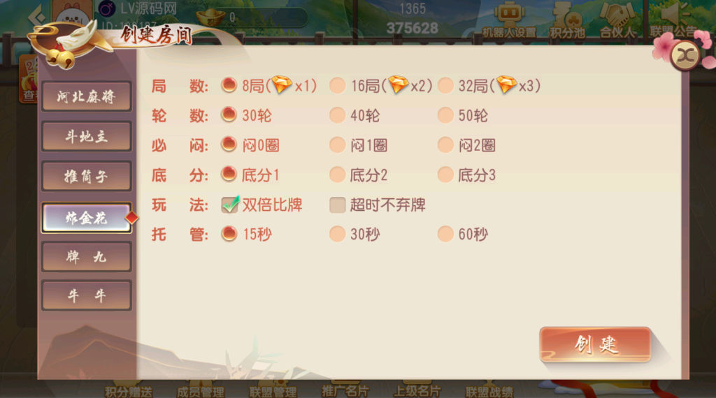 图片[6]-【钻石会员免费】创胜系列日进斗金河北麻将房卡大联盟俱乐部带控制和机器人陪玩-源码博士