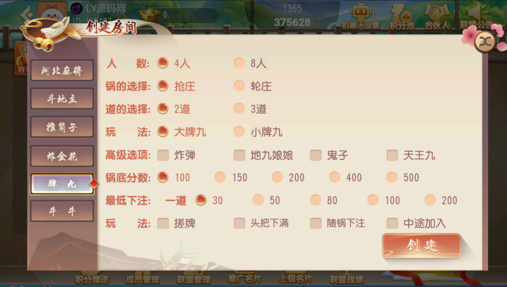 图片[7]-【钻石会员免费】创胜系列日进斗金河北麻将房卡大联盟俱乐部带控制和机器人陪玩-源码博士