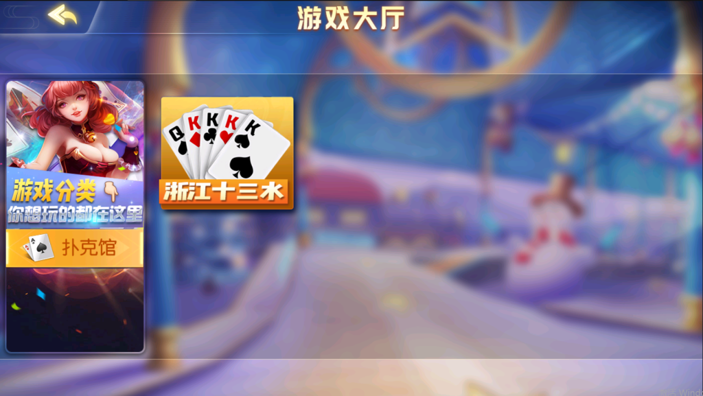 图片[6]-【钻石会员免费】创胜系列浙江十三水-源码博士