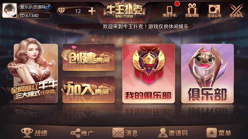 图片[3]-【会员免费】牛王扑克棋牌茶楼模式-源码博士