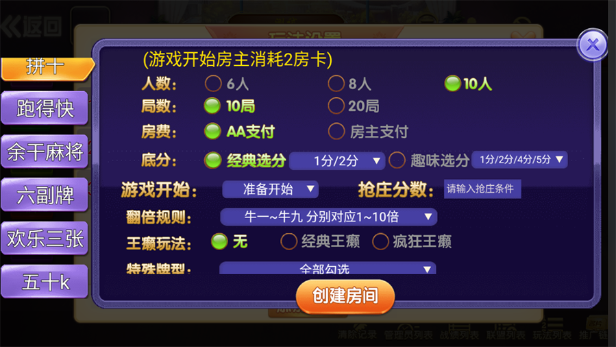 图片[2]-【钻石会员58】六合一房卡游戏集合最终版本（支持亲友圈）-源码博士