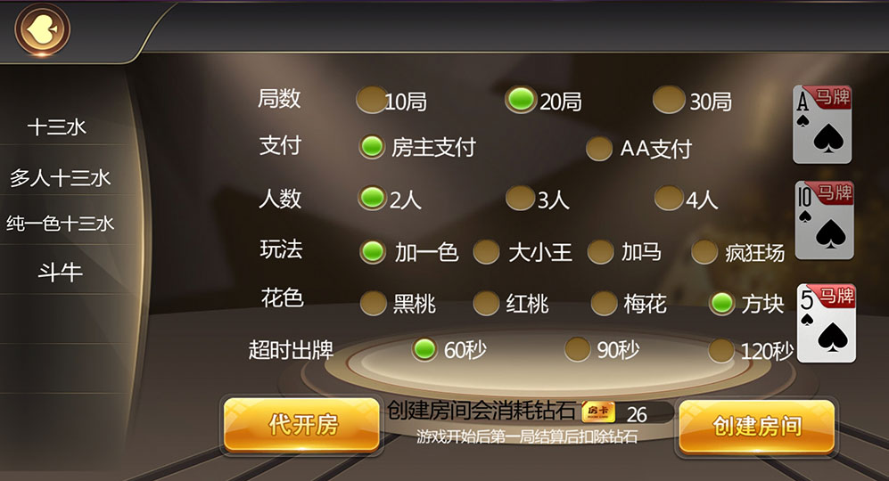 图片[5]-【钻石会员免费】大亨十三水最终修复版-源码博士