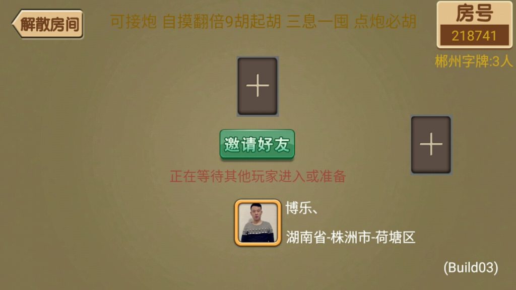 图片[3]-【会员免费】H5彬州字牌房卡跑胡子-源码博士
