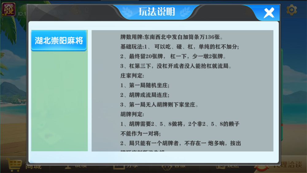 图片[7]-【钻石会员免费】湖北崇阳麻将地方玩法（定制版）-源码博士