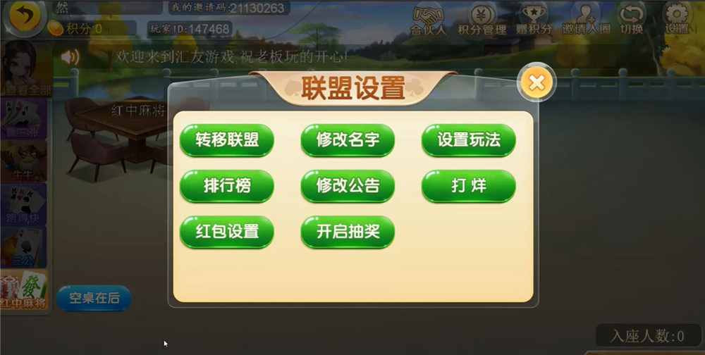 图片[8]-【钻石会员免费】H5汇友大联盟棋牌游戏平台（附搭建文档教程）-源码博士