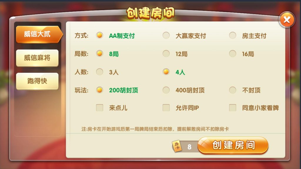 图片[2]-【钻石会员免费】威信大贰_威信麻将_跑的快+茶馆俱乐部-源码博士