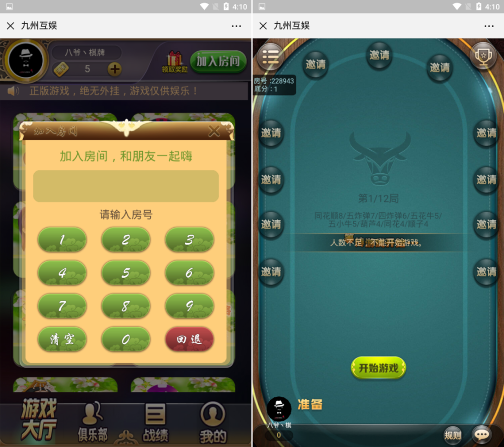 图片[4]-【会员免费】H5九州_开心互娱房卡棋牌-源码博士