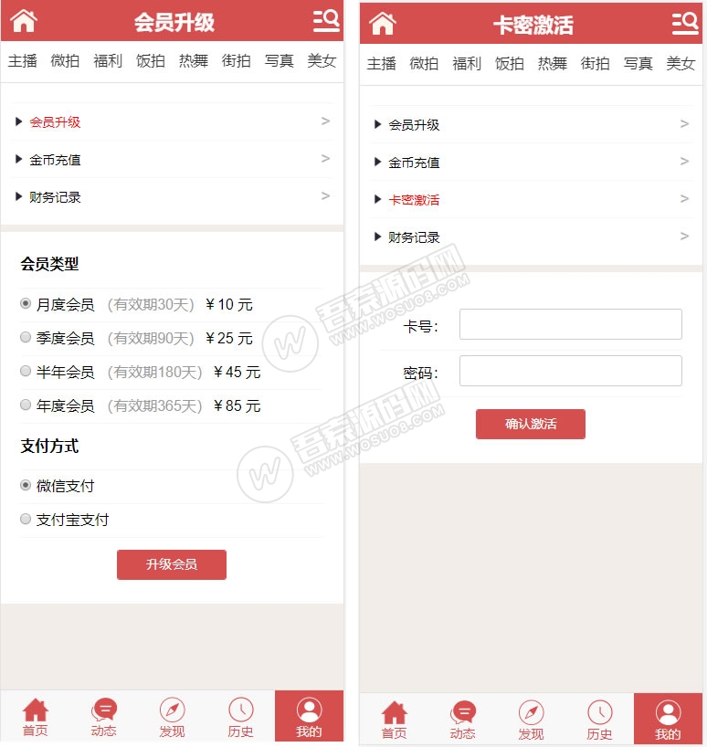 图片[3]-【钻石会员免费】最新老司机影视打赏源码主播福利VIP带有会员升级三级分销微信支付宝双通道免签接口可封装APP-源码博士