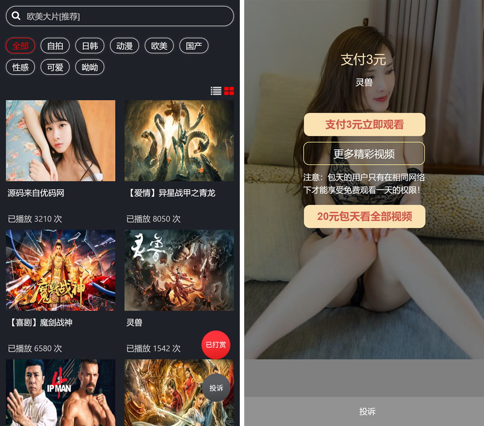 【钻石会员免费】最新打赏系统云赏8.2 包天月季年视频打赏会员版 /影视付费系统 内置支付接口-源码博士