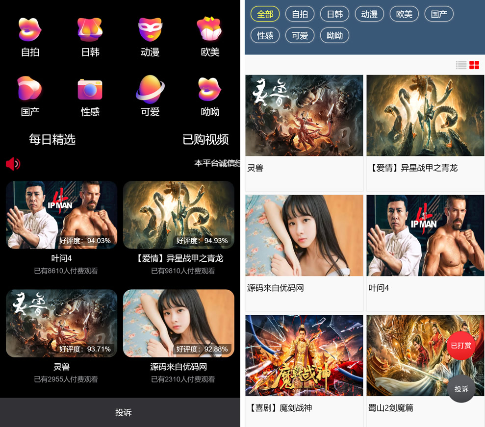 图片[3]-【钻石会员免费】最新打赏系统云赏8.2 包天月季年视频打赏会员版 /影视付费系统 内置支付接口-源码博士