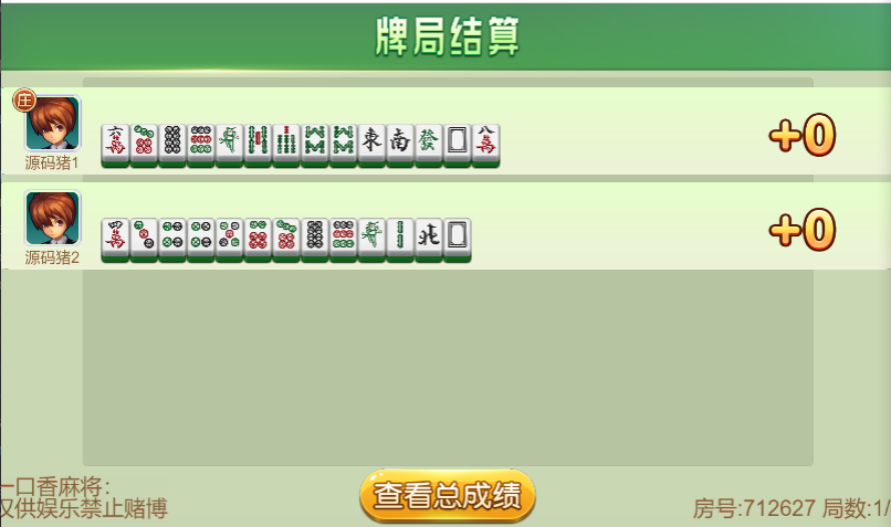 图片[2]-【钻石会员免费】单款麻将 一口香地方麻将-源码博士