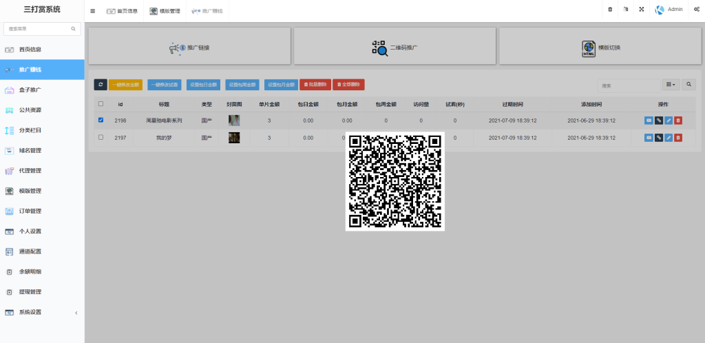 图片[5]-【钻石会员免费】完美运营版视频知识付费长安打赏系统 多种防封方案可选全新弹窗支付-源码博士