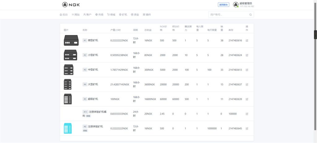 图片[7]-【钻石会员免费】最新NGK区块链源码/NGK矿机挖矿源码/NGK公链程序/数字钱包点对点交易模式/算力-源码博士