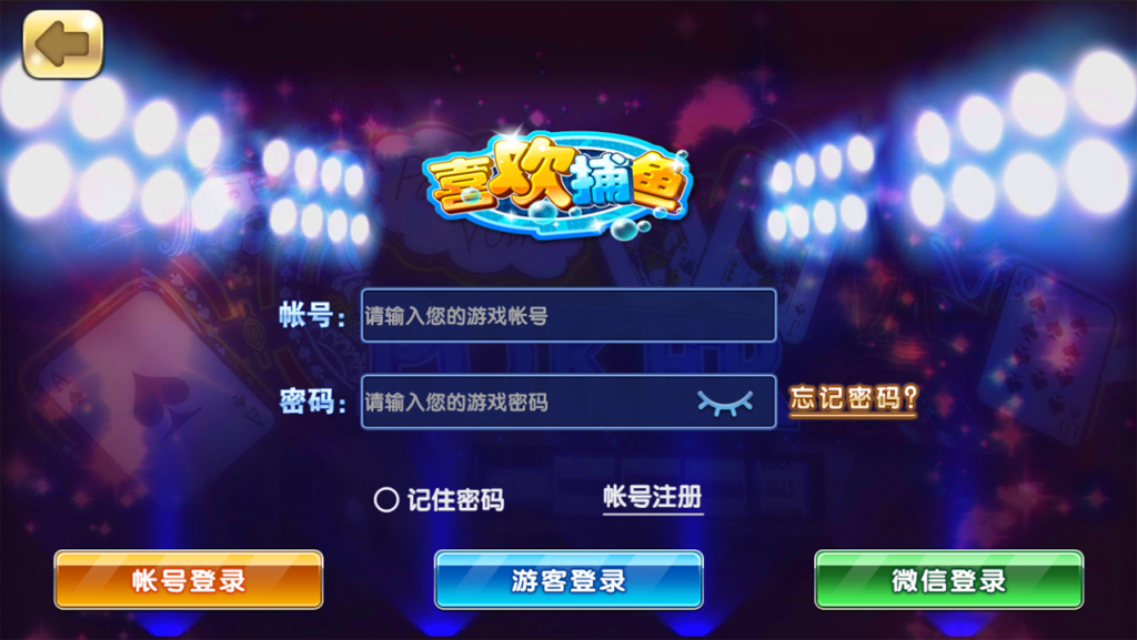 【钻石会员免费】乐博_虎牙_喜欢捕鱼棋牌游戏平台运营版-源码博士