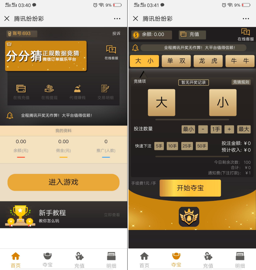 【钻石会员免费】微信H5分分猜源码-源码博士