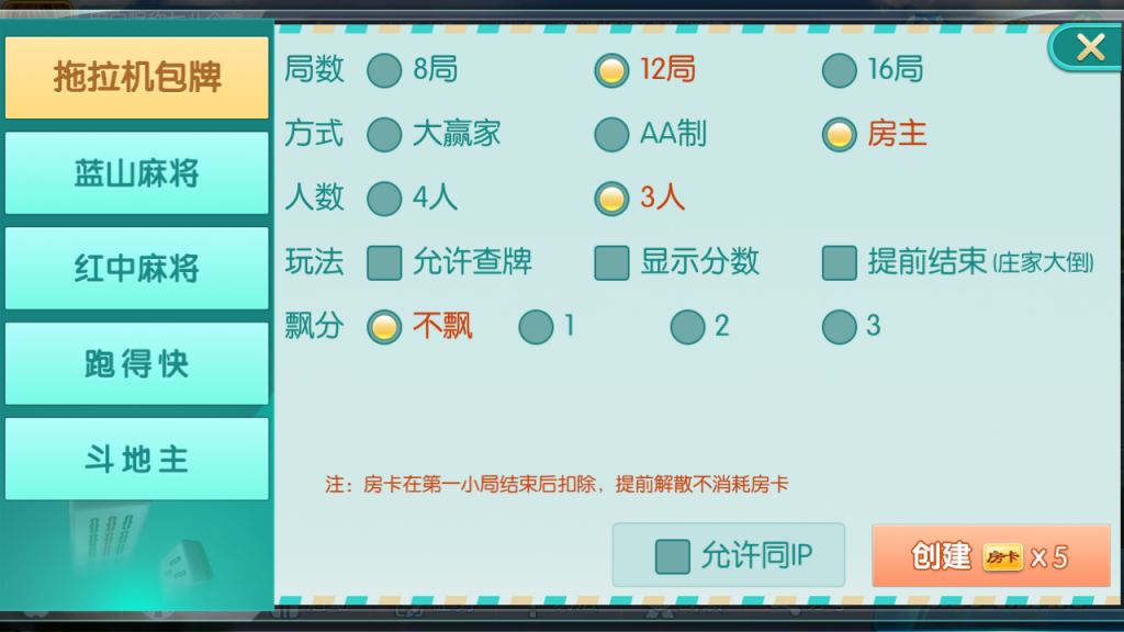 图片[5]-【会员免费】蓝山娱乐拖拉机房卡游戏5合1（支持俱乐部_亲友圈）-源码博士