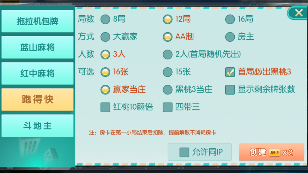 图片[8]-【会员免费】蓝山娱乐拖拉机房卡游戏5合1（支持俱乐部_亲友圈）-源码博士