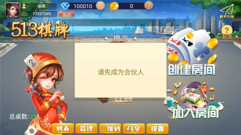 图片[2]-【会员免费】513棋牌联盟平台（带机器人+前端UI）-源码博士