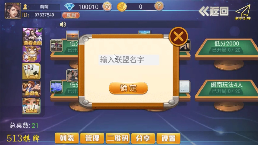 图片[9]-【会员免费】513棋牌联盟平台（带机器人+前端UI）-源码博士