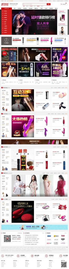 【钻石会员免费】成人用品商城源码趣网附带简单教程-源码博士