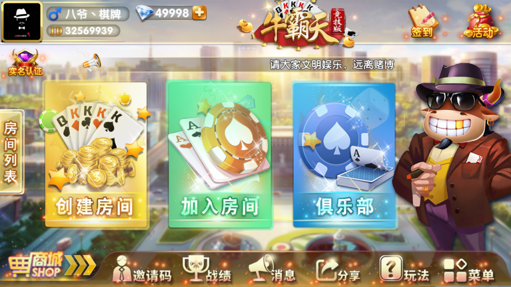 【会员免费】牛霸天房卡版俱乐部抽水模式-源码博士