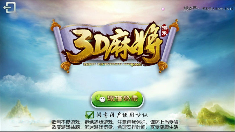 【钻石会员免费】南宁地方3D麻将房卡版-源码博士