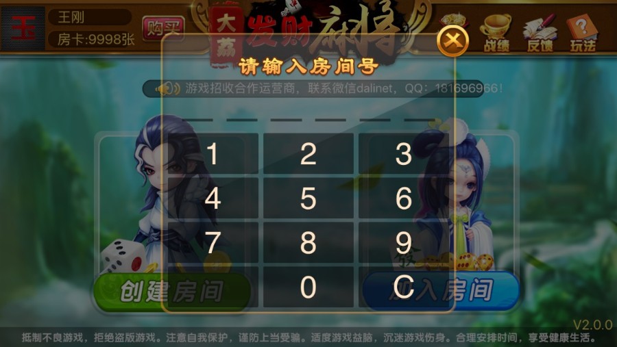 图片[4]-【钻石会员免费】大荔发财房卡麻将棋牌游戏-源码博士