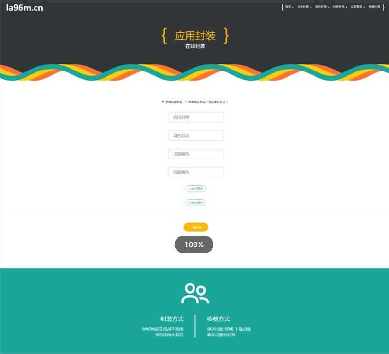 【会员免费】一键IOS免签支持在线封装app分发源码免签封装带绿标-源码博士