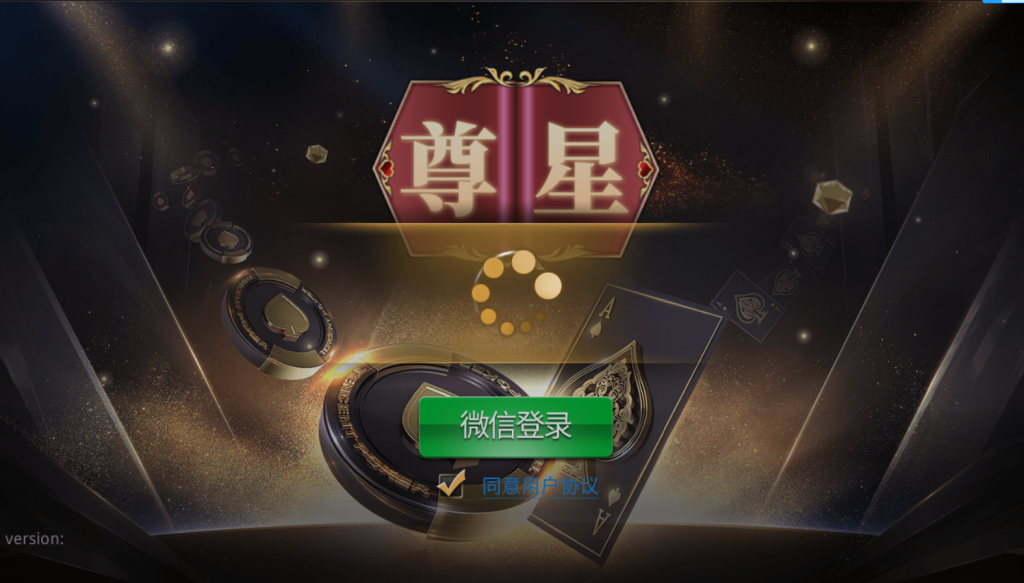 【会员免费】尊星房卡棋牌组件完整版 金币场+休闲场-源码博士