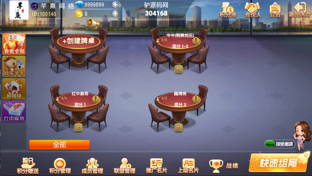 图片[8]-【钻石会员免费】创胜系列红中牛牛跑得快-源码博士