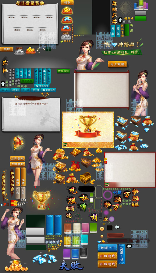 【钻石会员免费】麻将类棋牌游戏界面UI图标音效资源-源码博士