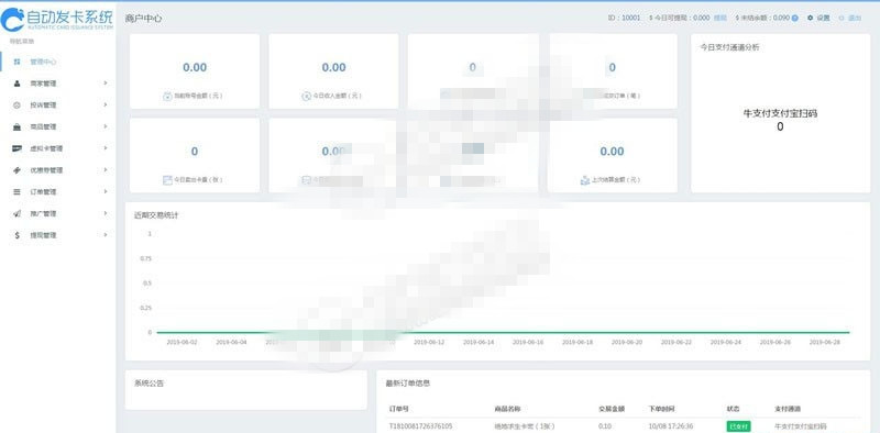 图片[2]-【钻石会员免费】PHP自助发卡平台企业版源码 全开源+无加密+无需授权域名-源码博士