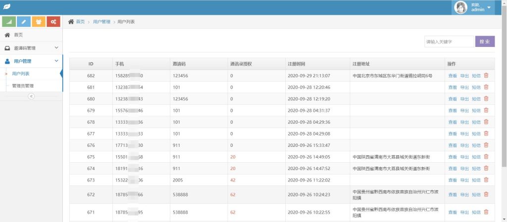 图片[2]-【钻石会员免费】原生无毒通讯录\短信\定位获取APP 带完整搭建视频/文本教程-源码博士