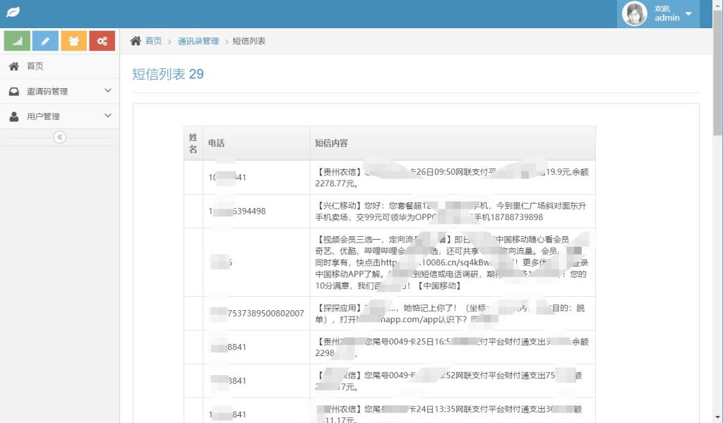图片[3]-【钻石会员免费】原生无毒通讯录\短信\定位获取APP 带完整搭建视频/文本教程-源码博士